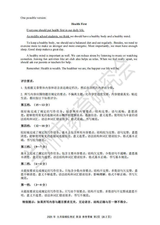2026年兰州市九年级一诊英语试卷及解析 第10张
