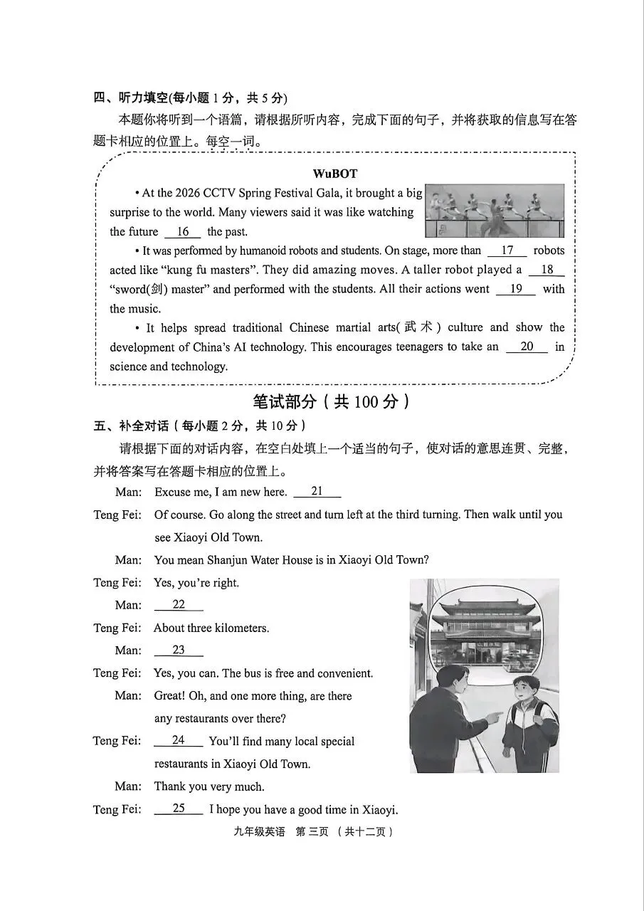 【英语】2026年孝义市第一次中考模拟考试题(卷)试卷+答案 第3张