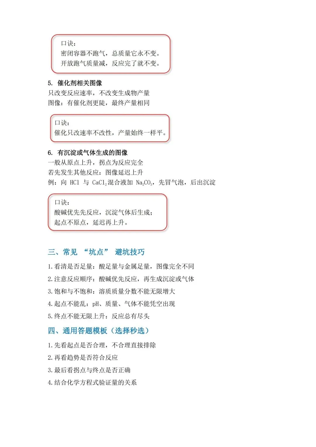 中考化学・坐标图像题解题方法与口诀 第3张
