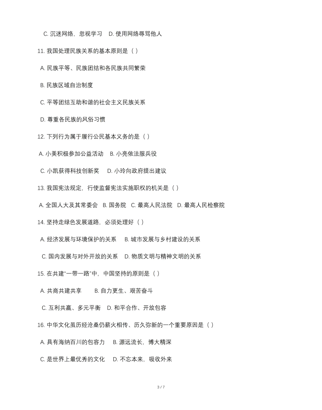 2026年九年级毕业暨升学模拟考试 《道德与法治》试卷(一),可免费领取 第5张