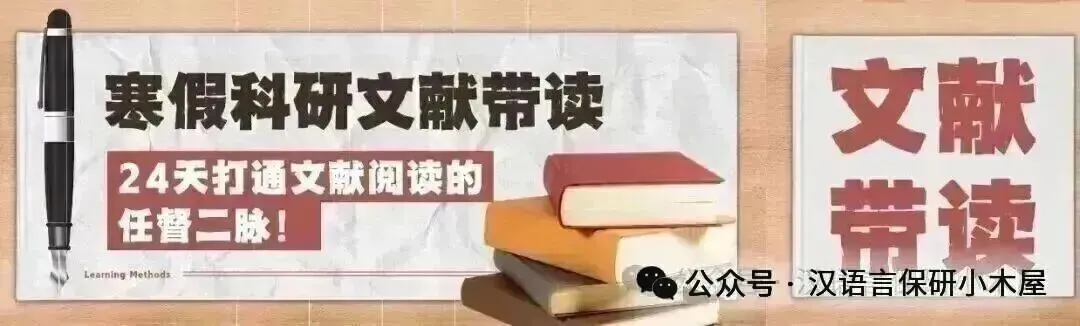 【26带背班】3年迭代,真题导向!加入『古代文学』保研带背班,10+offer985学姐带你有效输入+无痛输出~ 第77张
