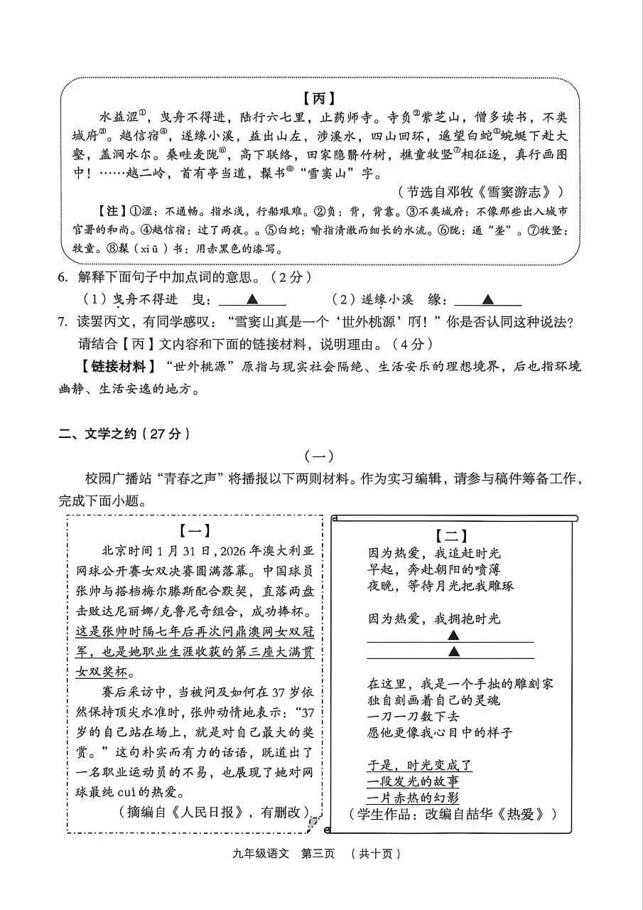【语文】2026年孝义市第一次中考模拟考试题(卷)试卷+答案 第3张