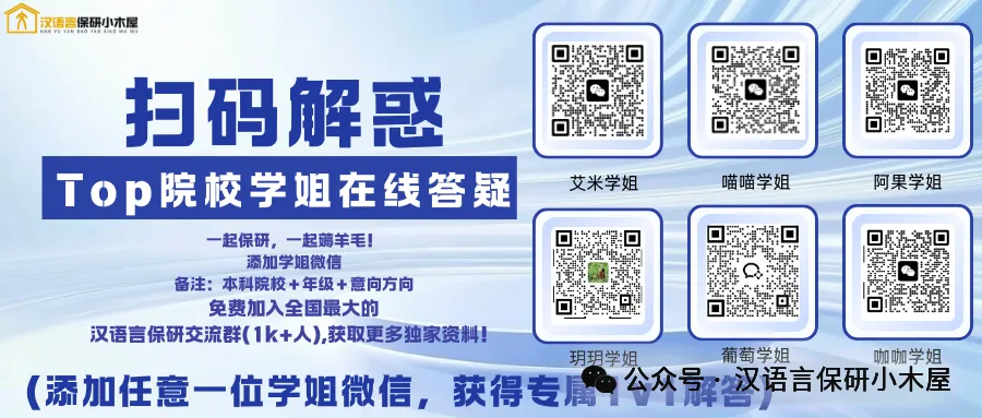 【26带背班】3年迭代,真题导向!加入『古代文学』保研带背班,10+offer985学姐带你有效输入+无痛输出~ 第83张