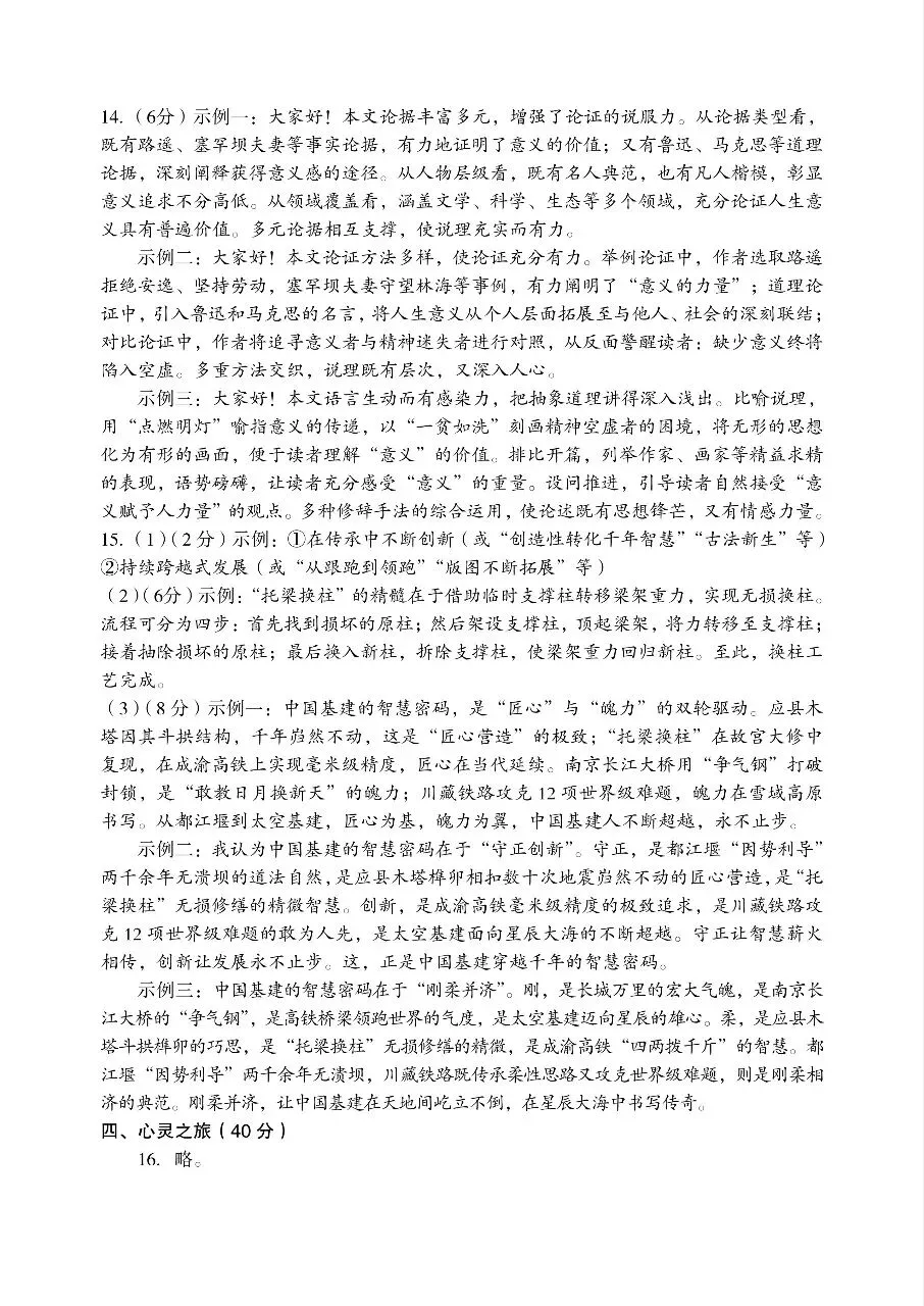 【语文】2026年孝义市第一次中考模拟考试题(卷)试卷+答案 第14张