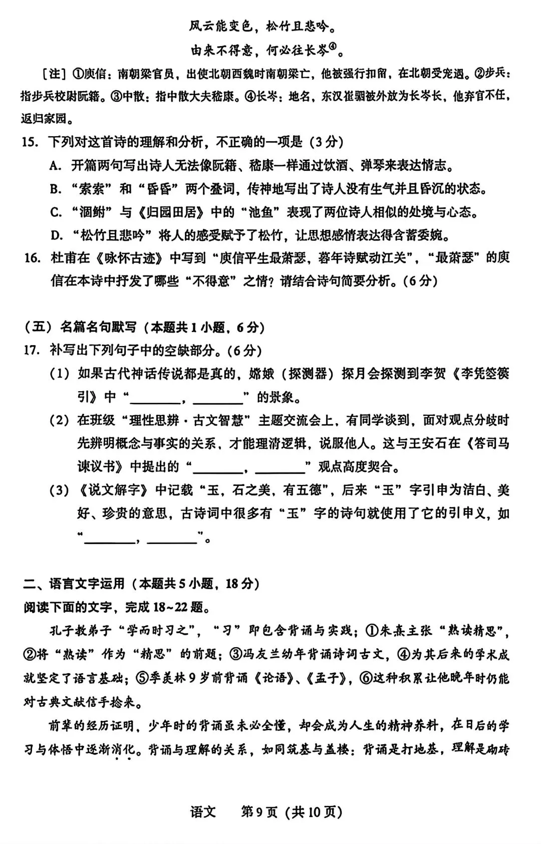 【试卷/高考】2025-2026辽宁沈阳高三下教学质量监测二模4月语文(含答案)可下载 第9张 【试卷/高考】2025-2026辽宁沈阳高三下教学质量监测二模4月语文(含答案)可下载 第9张