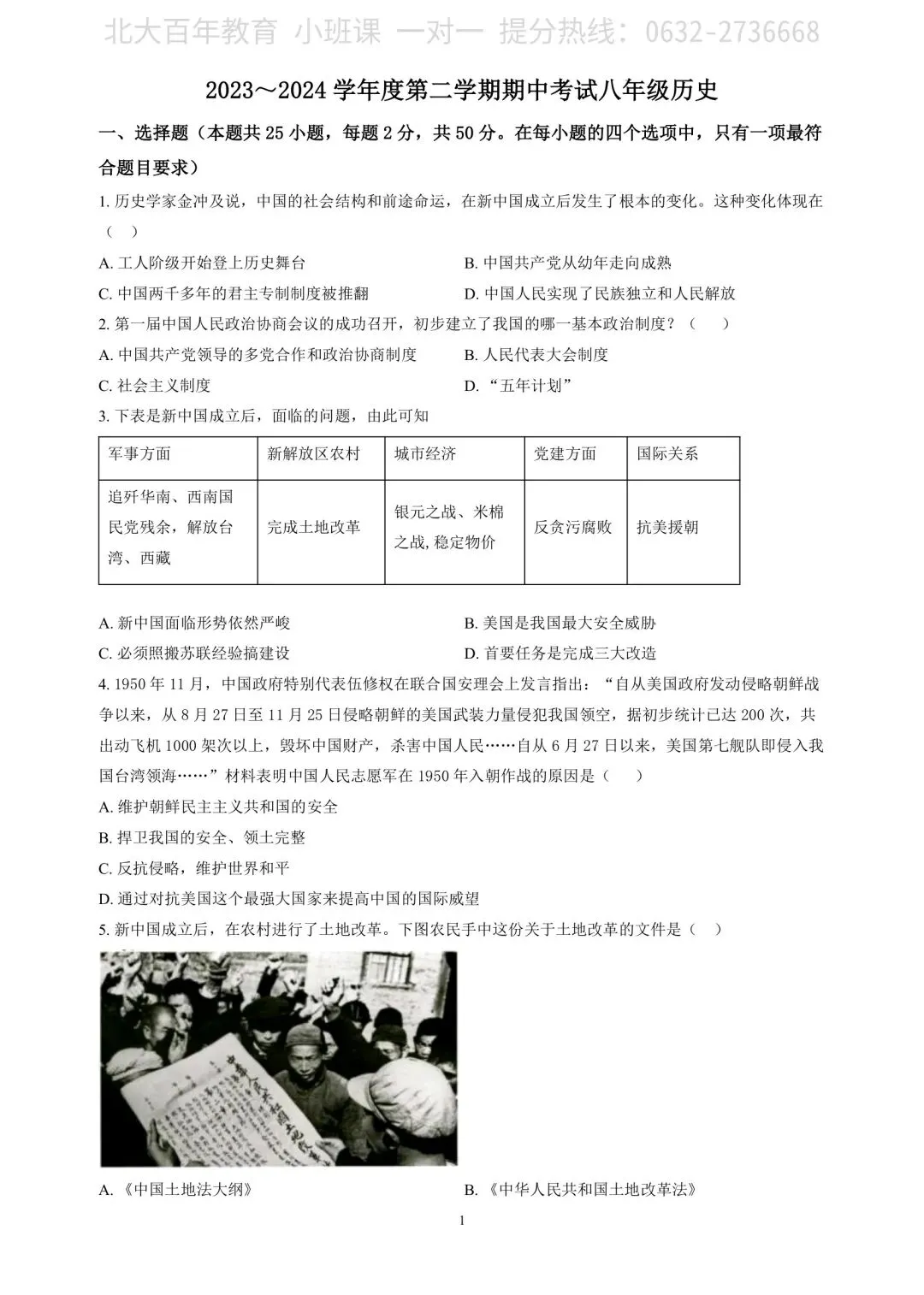 【期中真题】滕州市2024年八年级下学期期中考试历史试题含答案 第2张