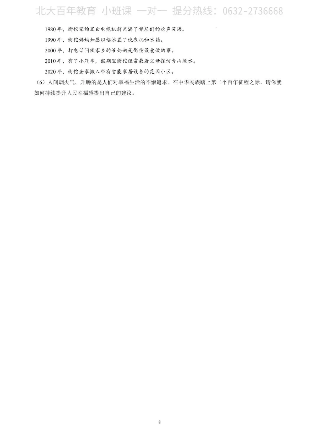 【期中真题】滕州市2024年八年级下学期期中考试历史试题含答案 第9张