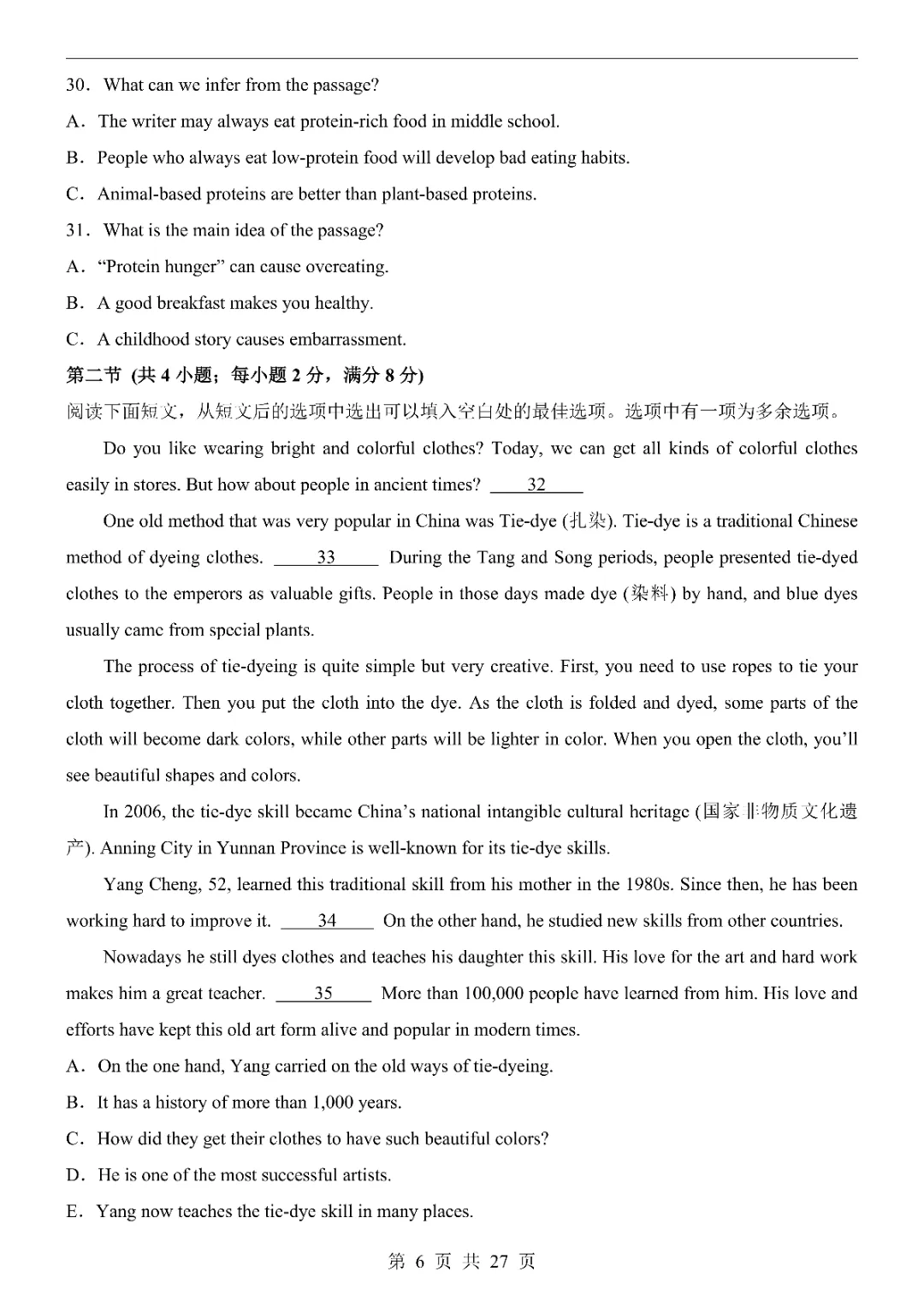 2026年中考英语第一次模拟考试卷(湖南卷)(完整电子版可打印) 第8张