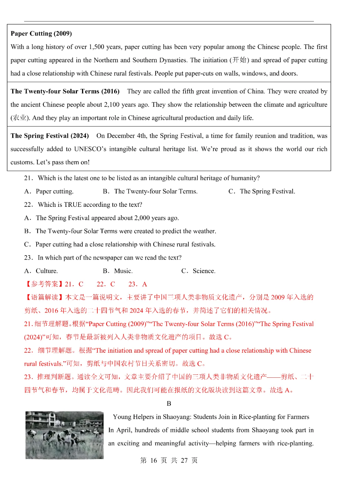 2026年中考英语第一次模拟考试卷(湖南卷)(完整电子版可打印) 第18张