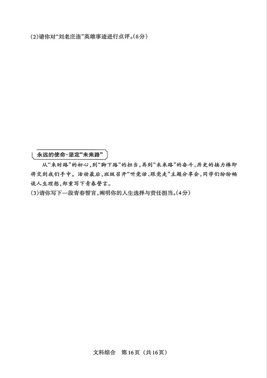 2026山西中考文综模拟新题(4.9) 第8张