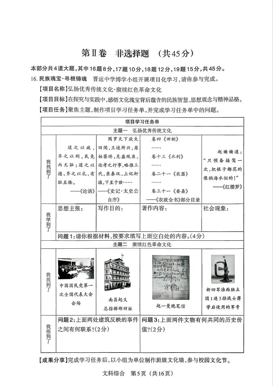 2026山西中考文综模拟新题(4.9) 第15张