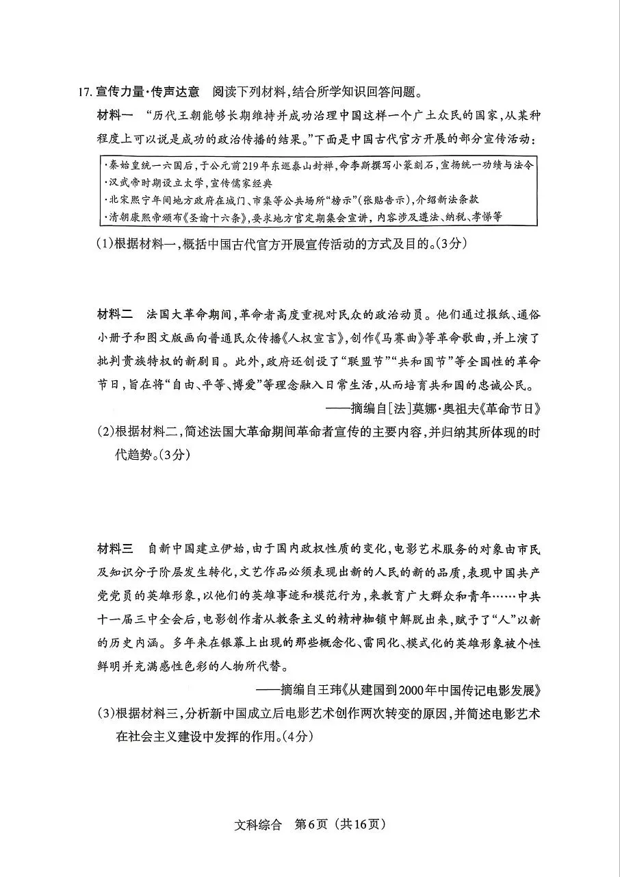 2026山西中考文综模拟新题(4.9) 第16张