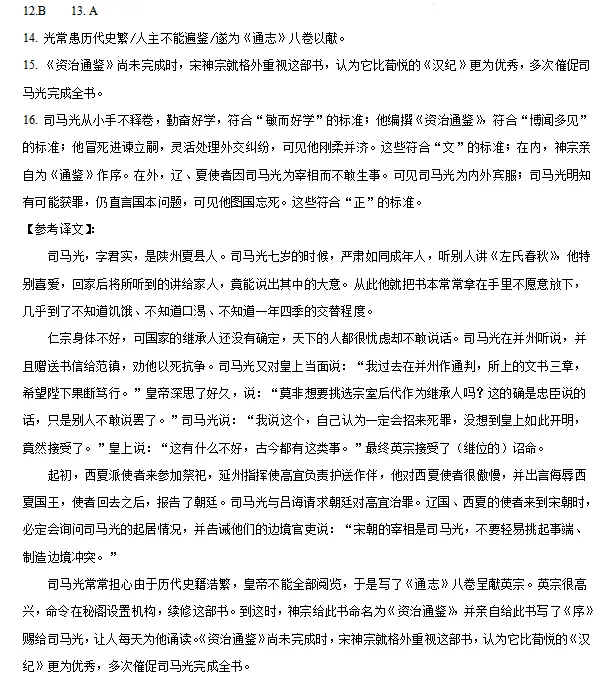 山东省青岛市市南区2025年九年级中考一模语文真题带答案 第4张