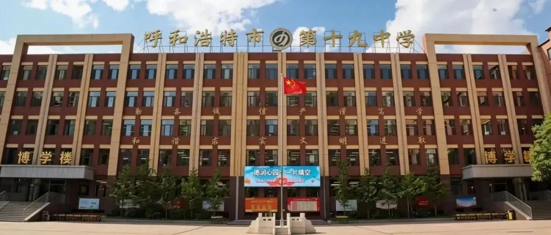 聚焦中考,共研策略:跨校联合备考研讨——呼和浩特市第十九中学与包头市第三十五中学开展教学研讨交流活动 第47张