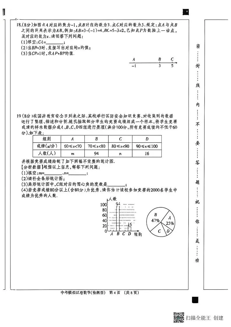 中考模拟|2026年河北省中考数学模拟试卷(检测型) 第4张 中考模拟|2026年河北省中考数学模拟试卷(检测型) 第4张