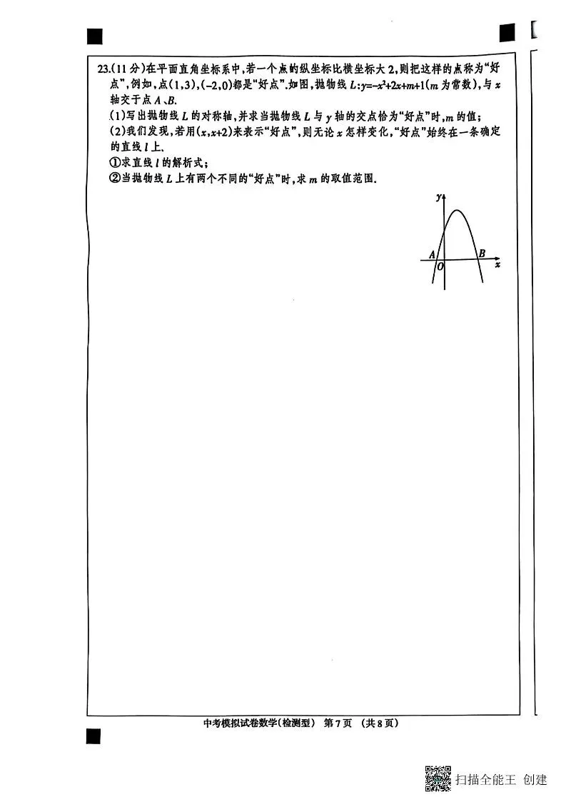 中考模拟|2026年河北省中考数学模拟试卷(检测型) 第7张 中考模拟|2026年河北省中考数学模拟试卷(检测型) 第7张