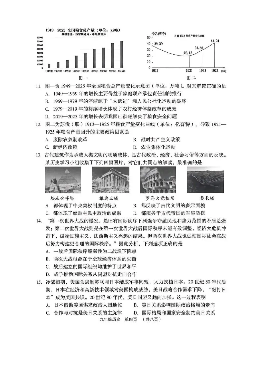 【历史】2026年孝义市第一次中考模拟考试题(卷)试卷+答案 第4张