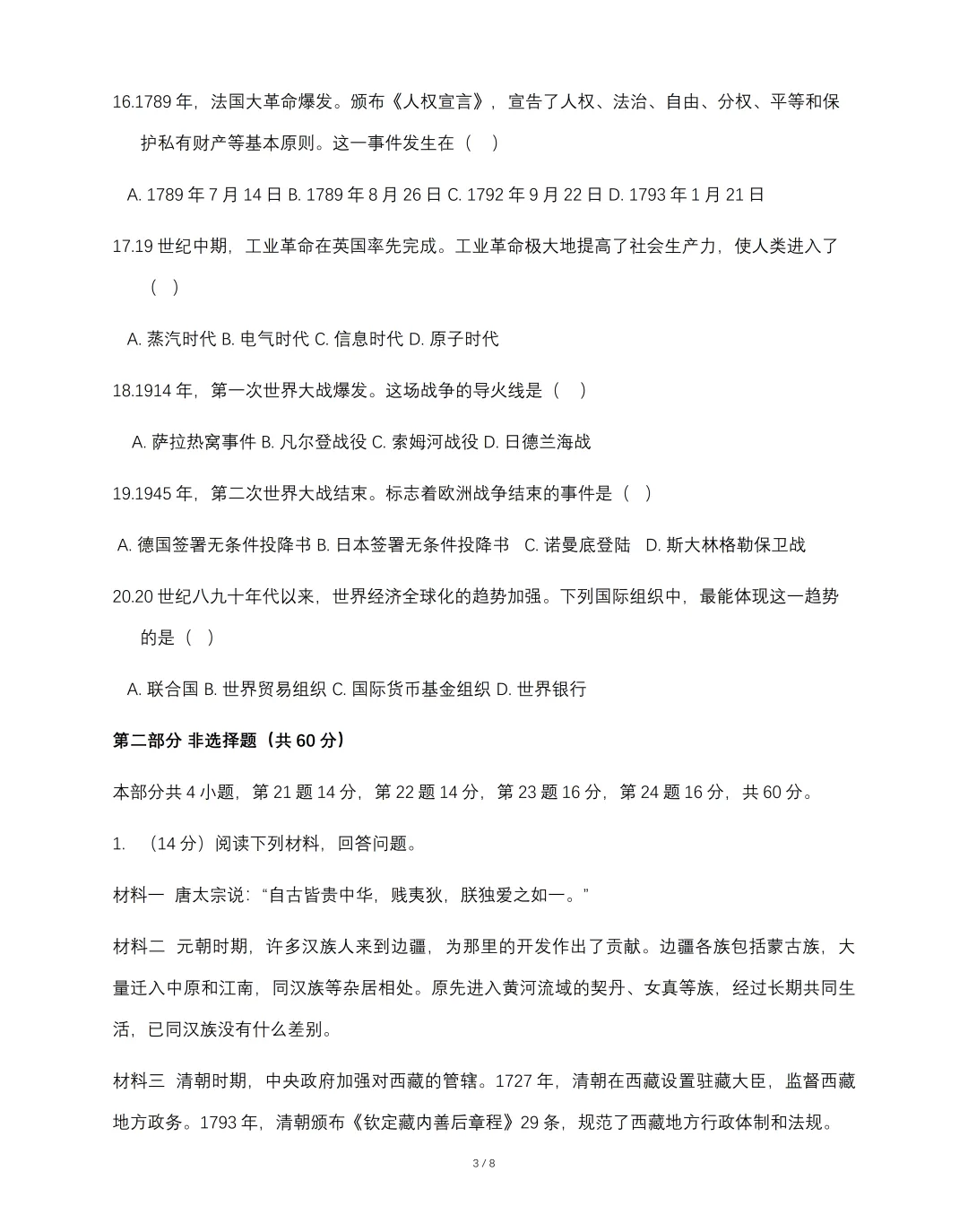 2026年九年级毕业暨升学模拟考试《历史》试卷(一),可免费领取-第5张图片-四季读书网