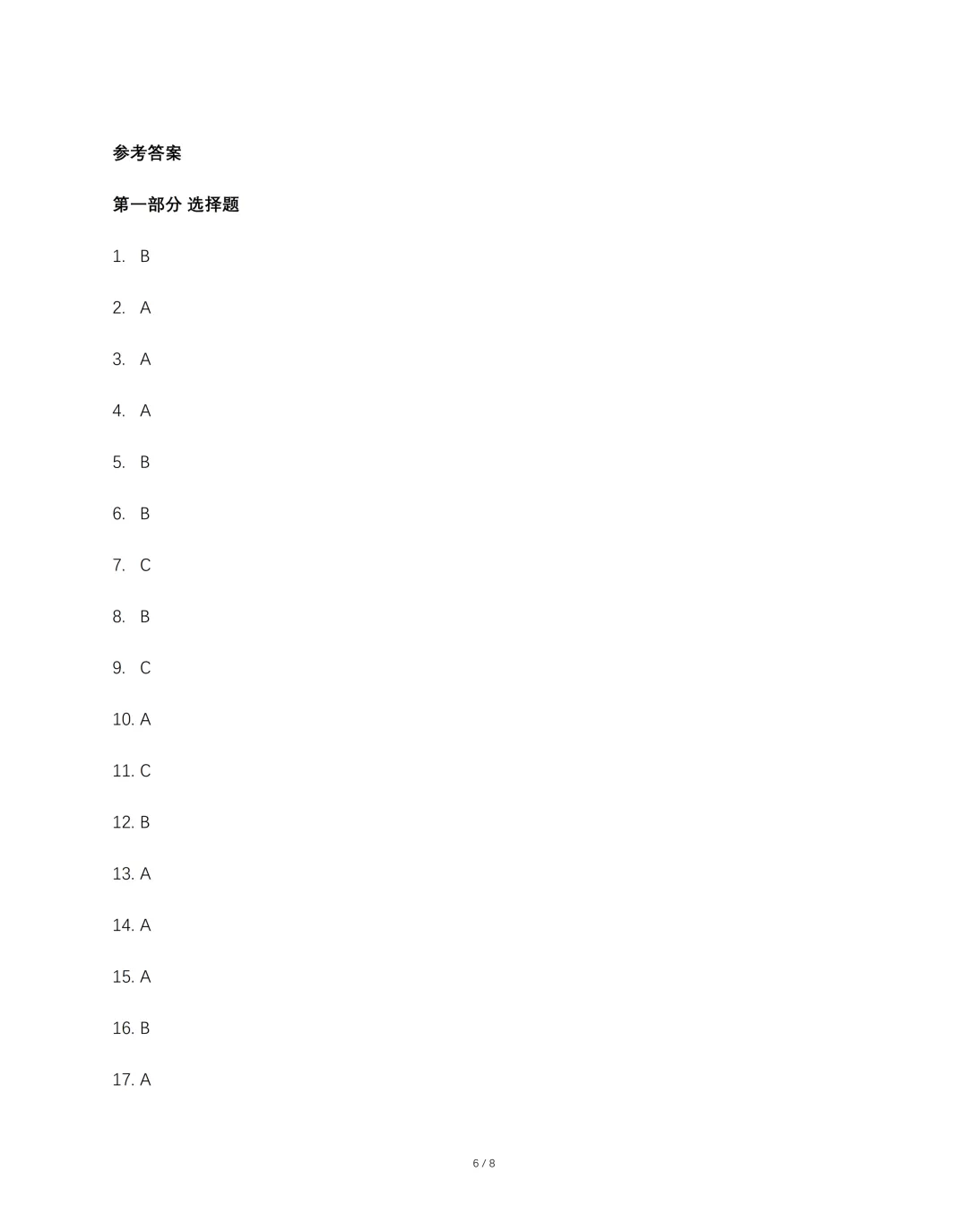 2026年九年级毕业暨升学模拟考试《历史》试卷(一),可免费领取-第7张图片-四季读书网