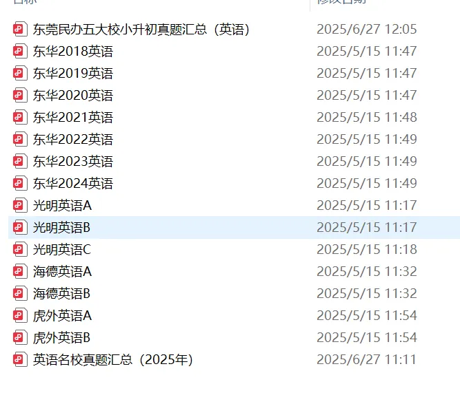 在售东莞民办五大校小升初MK真题(更新到2025)-第9张图片-四季读书网 在售东莞民办五大校小升初MK真题(更新到2025)-第9张图片-四季读书网