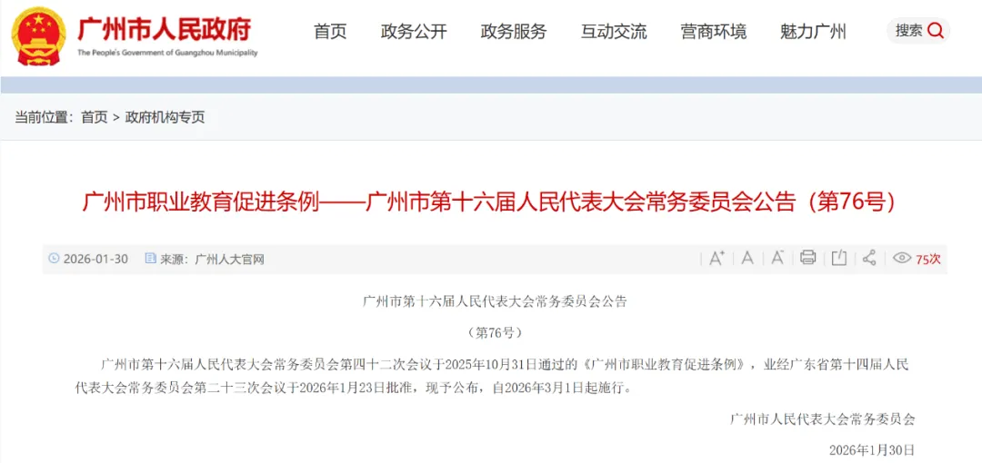 中考不用慌!广州打通职教立交桥:中职可升本科、可转普高-第1张图片-四季读书网