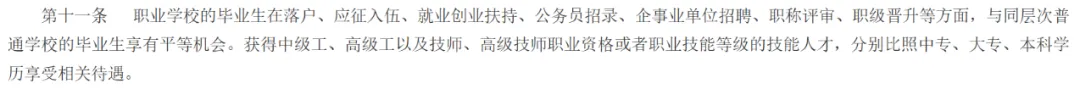 中考不用慌!广州打通职教立交桥:中职可升本科、可转普高-第3张图片-四季读书网 中考不用慌!广州打通职教立交桥:中职可升本科、可转普高-第3张图片-四季读书网