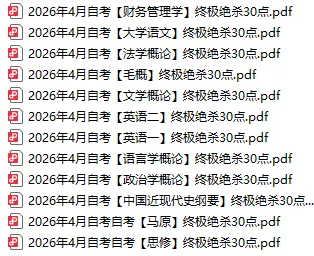 估分!考后首发2026年4月自考真题答案! 第4张