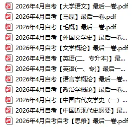 估分!考后首发2026年4月自考真题答案! 第5张