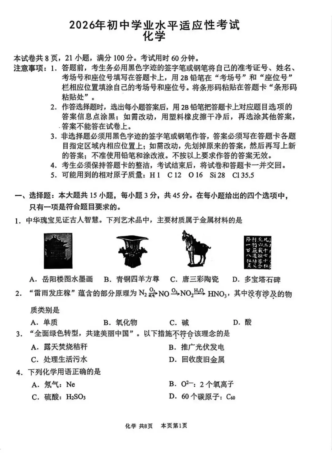 2026南海区中考一模化学试卷分析+答案抢先看 第1张