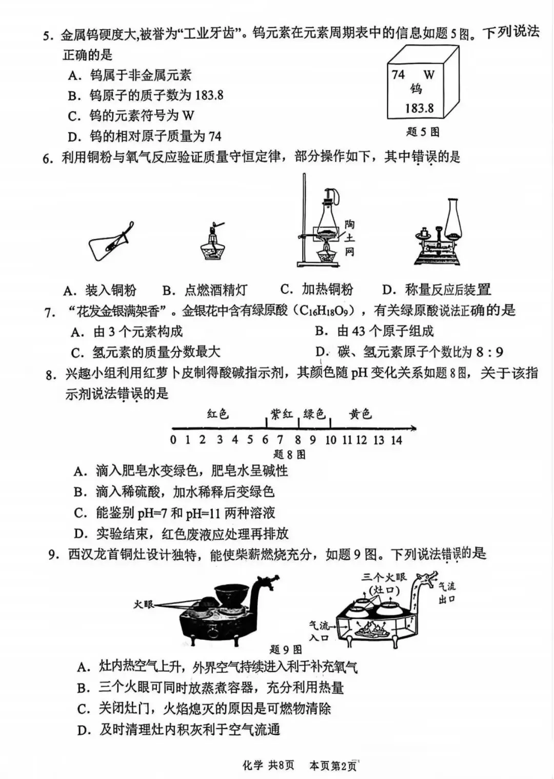 2026南海区中考一模化学试卷分析+答案抢先看 第2张