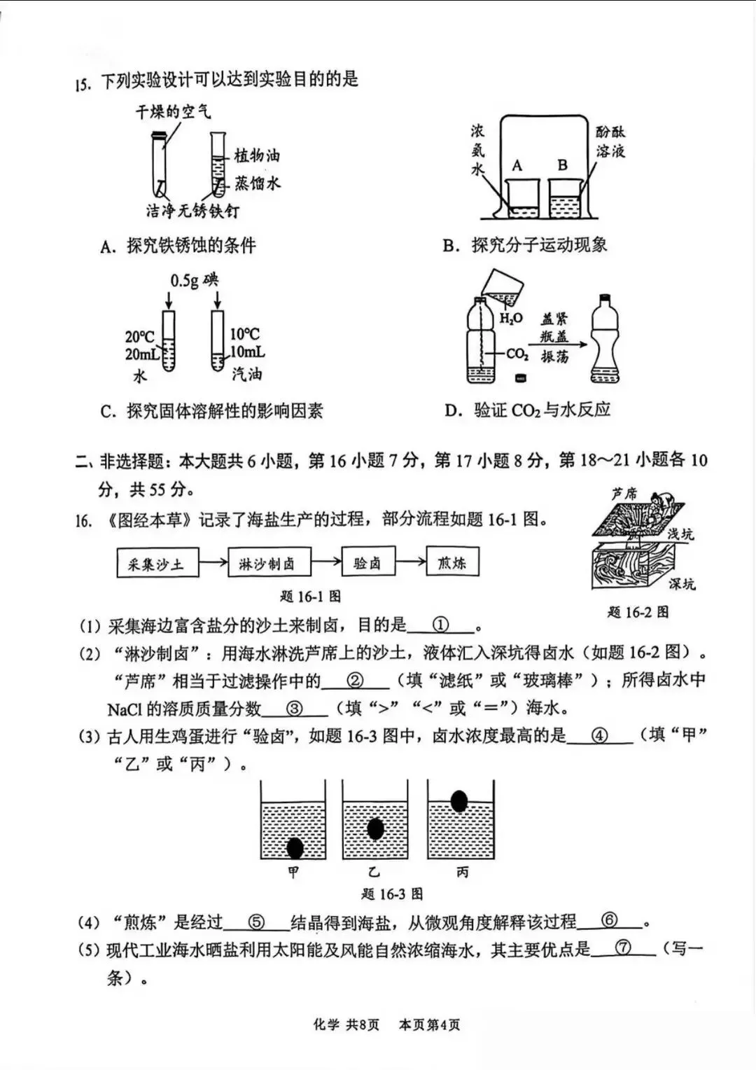2026南海区中考一模化学试卷分析+答案抢先看 第4张