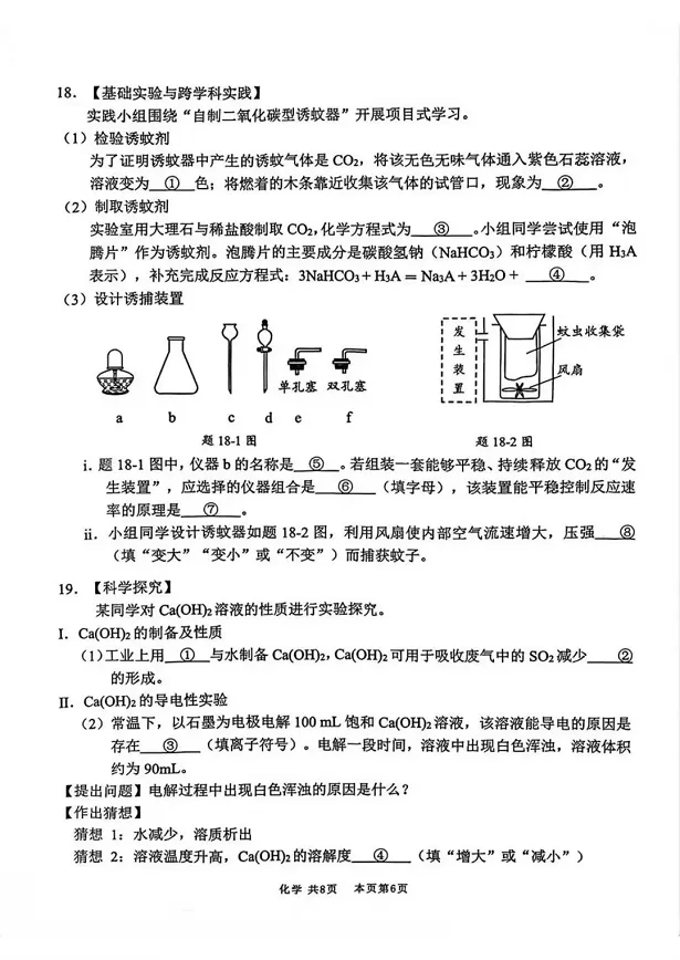 2026南海区中考一模化学试卷分析+答案抢先看 第6张