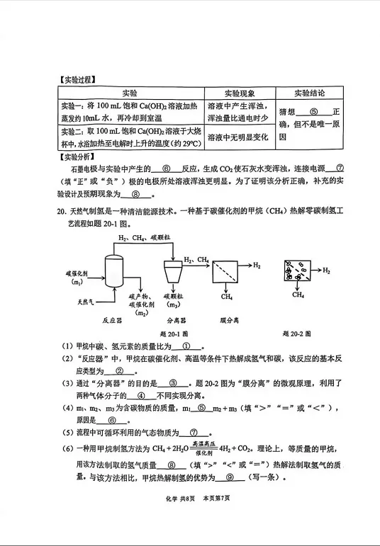 2026南海区中考一模化学试卷分析+答案抢先看 第7张