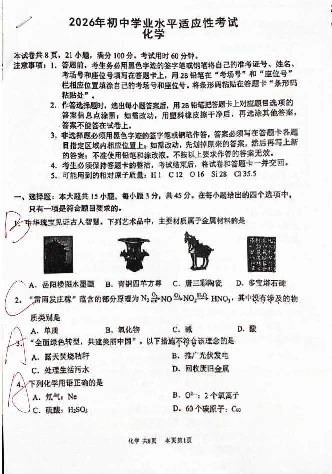 2026南海区中考一模化学试卷分析+答案抢先看 第10张