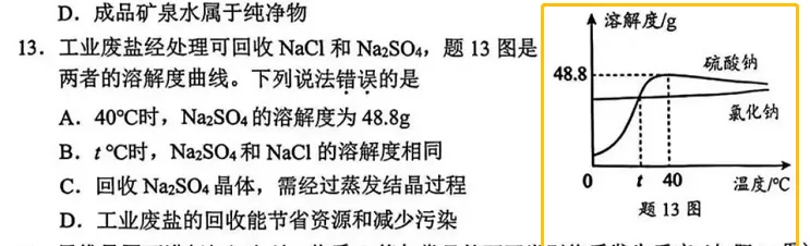 2026南海区中考一模化学试卷分析+答案抢先看 第18张