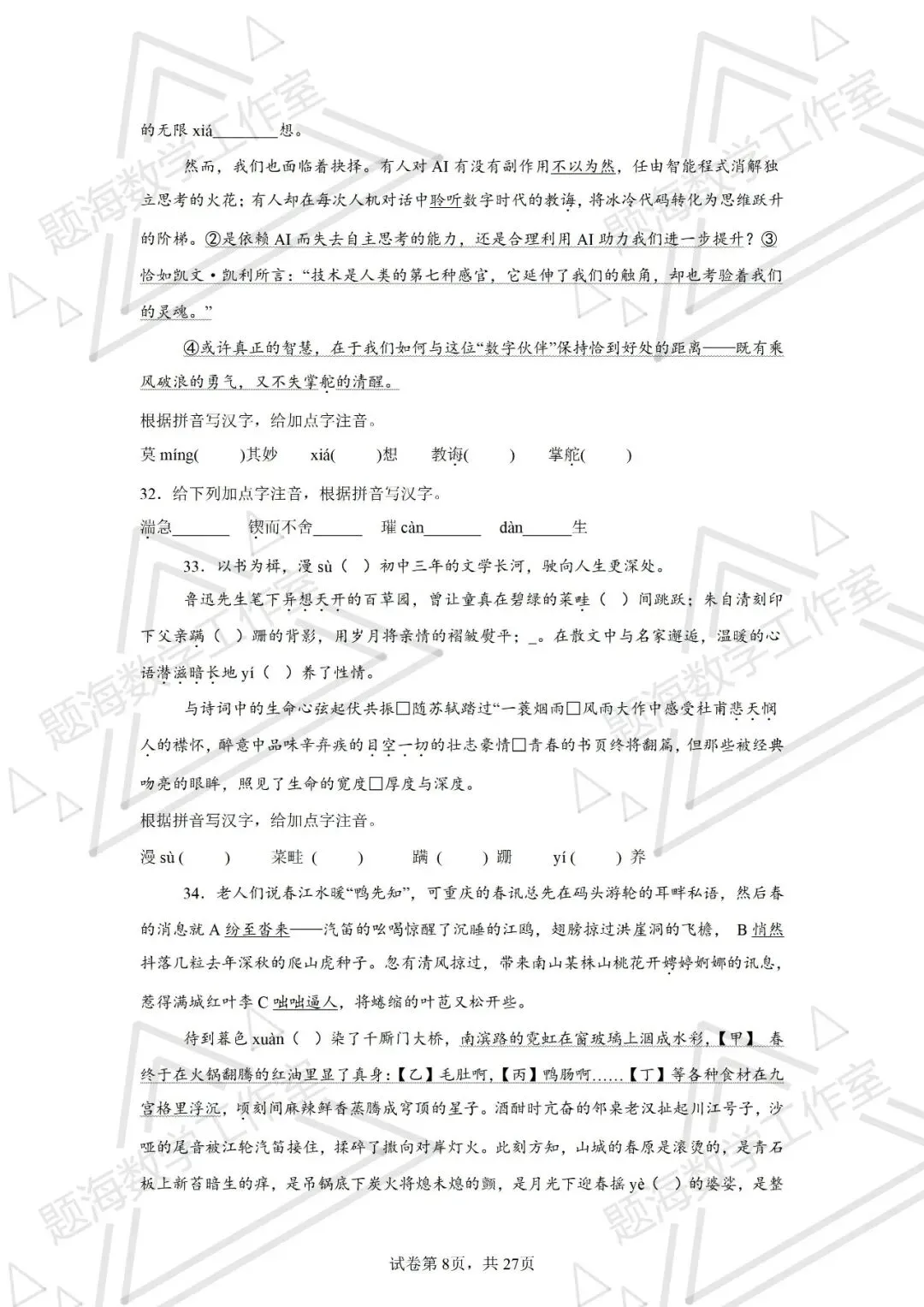 26年辽宁中考语文新题型根据拼音写汉字+注音专项训练 第8张