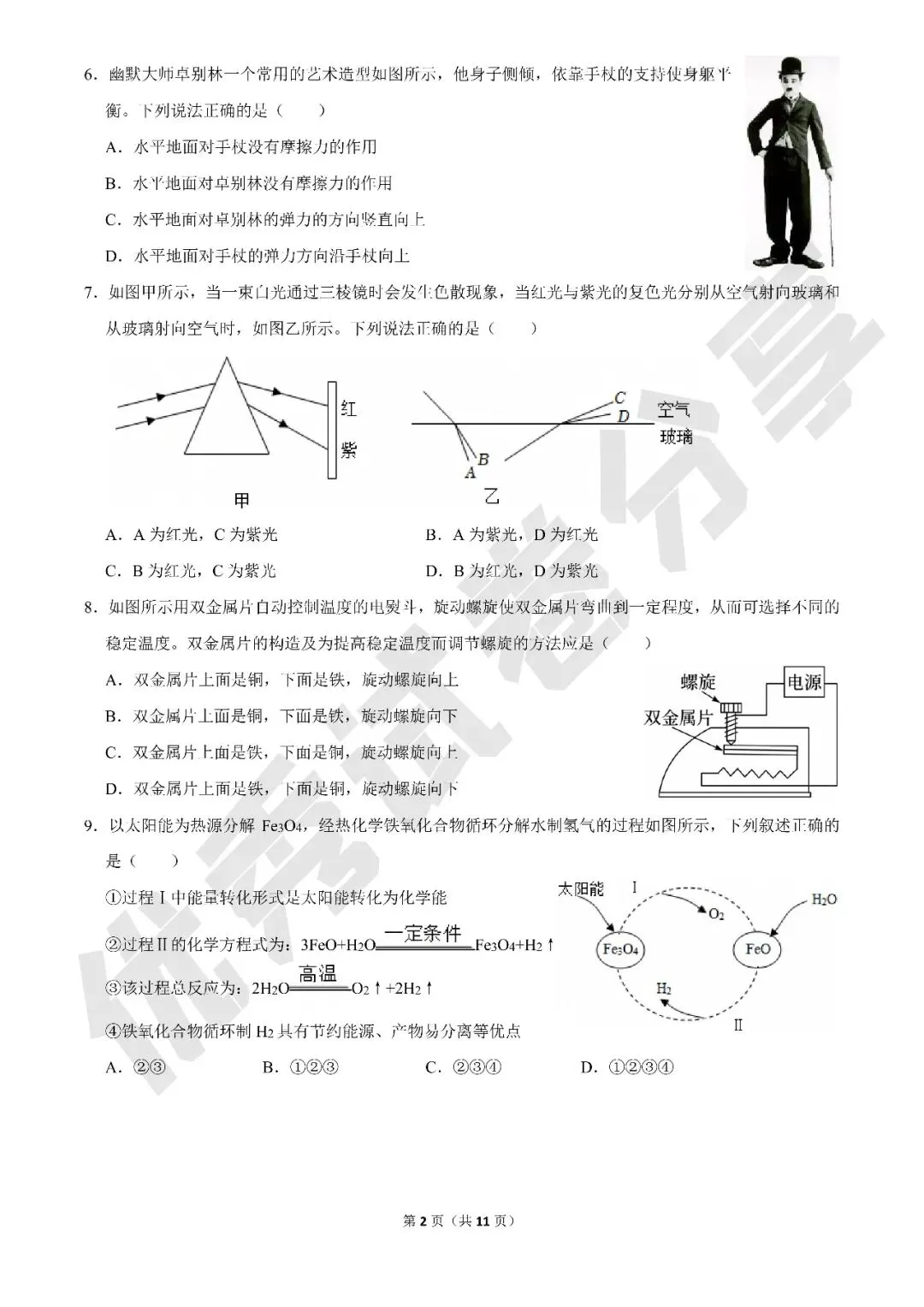 【初中科学·优秀试卷】2026年浙江省宁波市蛟川书院中考科学一模·有答案·word版可编辑-第2张图片-四季读书网