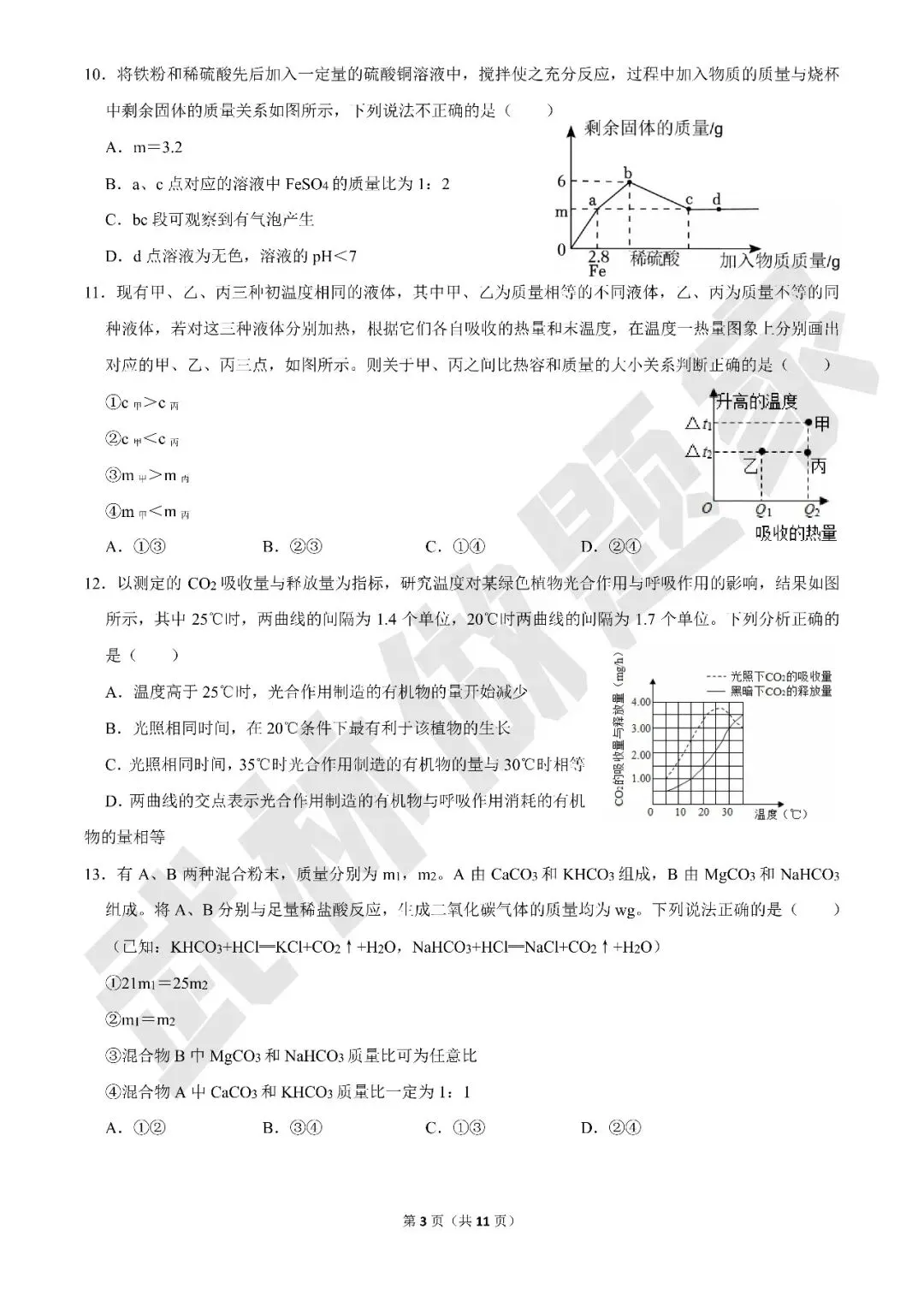 【初中科学·优秀试卷】2026年浙江省宁波市蛟川书院中考科学一模·有答案·word版可编辑-第3张图片-四季读书网