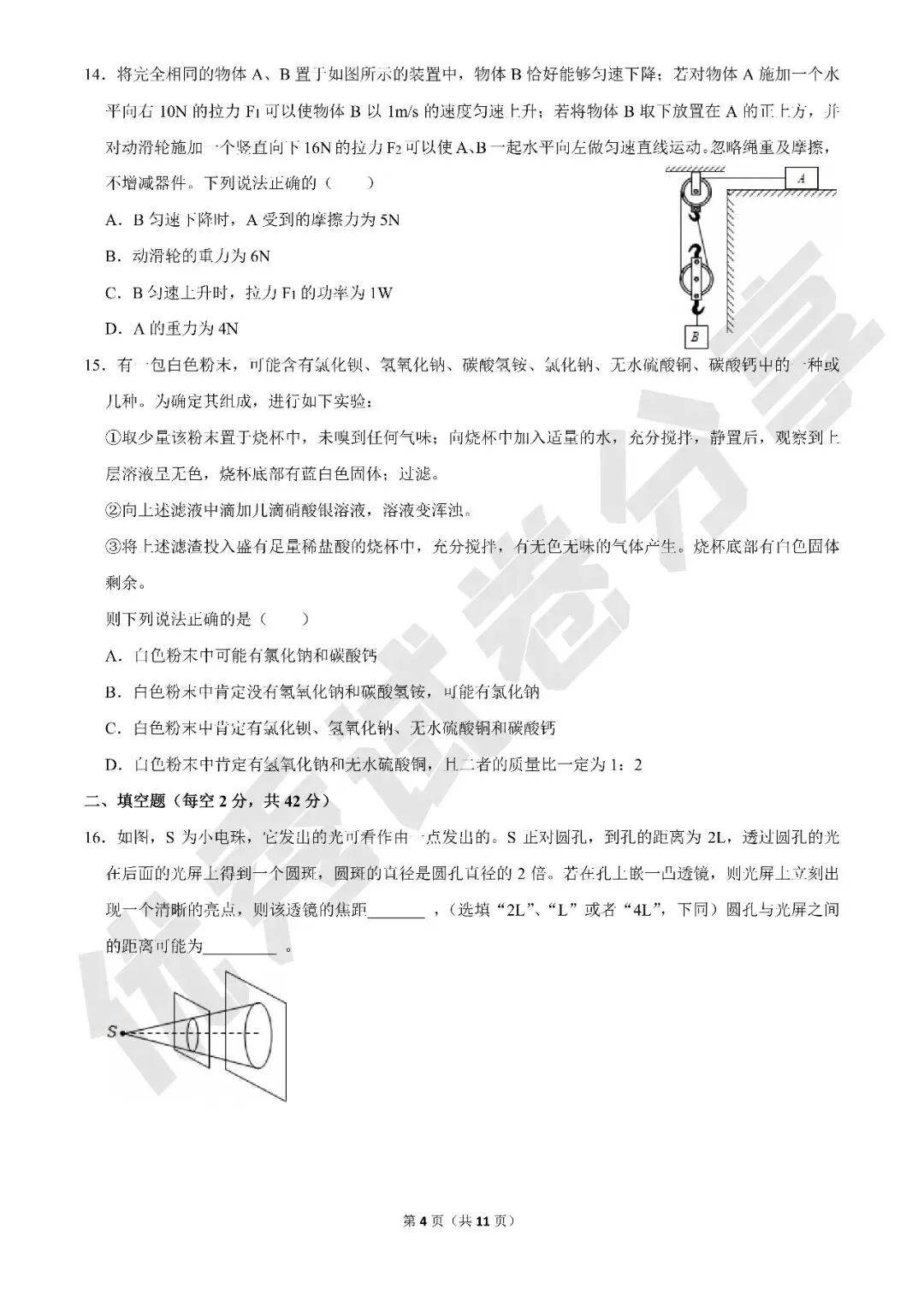 【初中科学·优秀试卷】2026年浙江省宁波市蛟川书院中考科学一模·有答案·word版可编辑-第4张图片-四季读书网