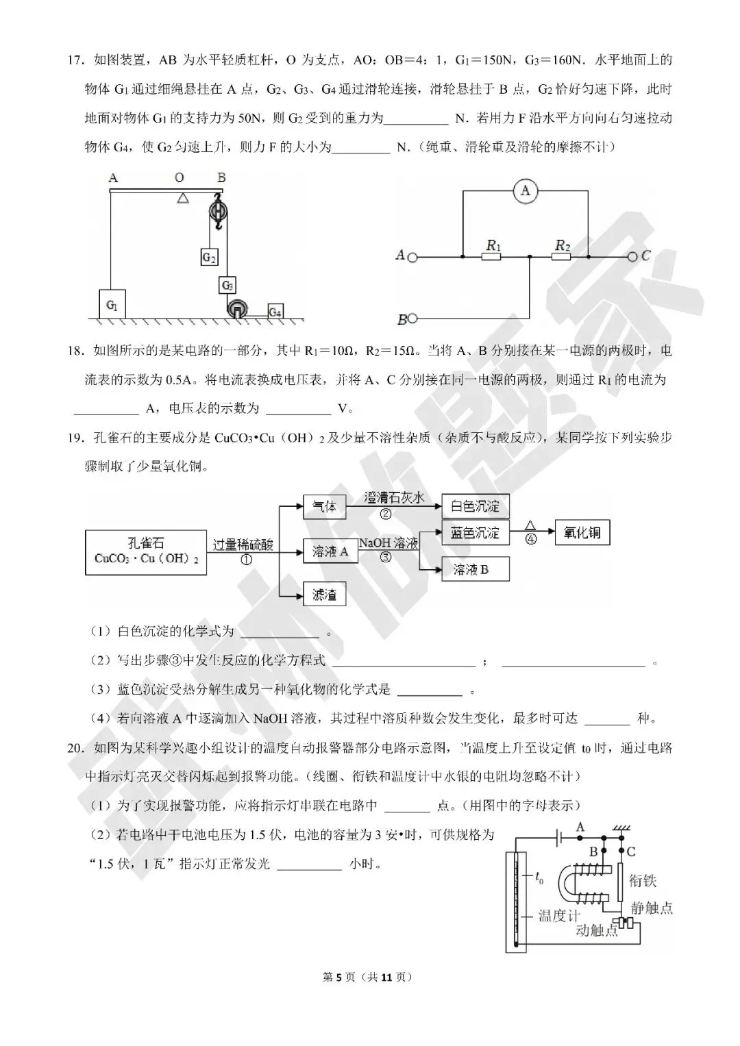 【初中科学·优秀试卷】2026年浙江省宁波市蛟川书院中考科学一模·有答案·word版可编辑-第5张图片-四季读书网