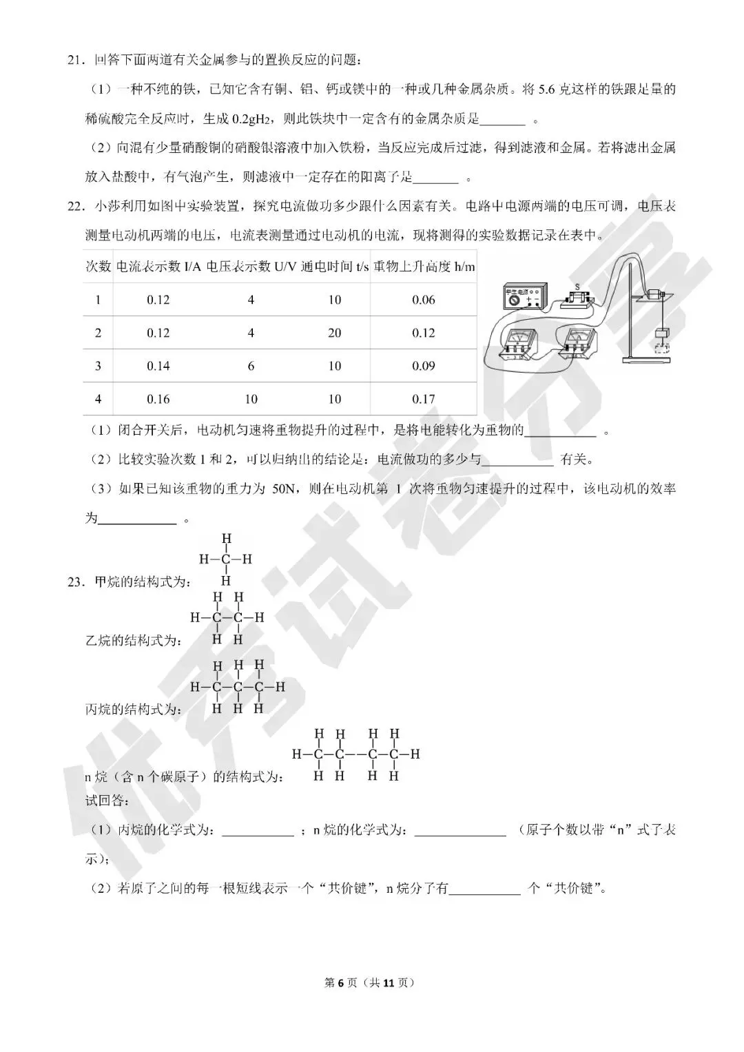 【初中科学·优秀试卷】2026年浙江省宁波市蛟川书院中考科学一模·有答案·word版可编辑-第6张图片-四季读书网