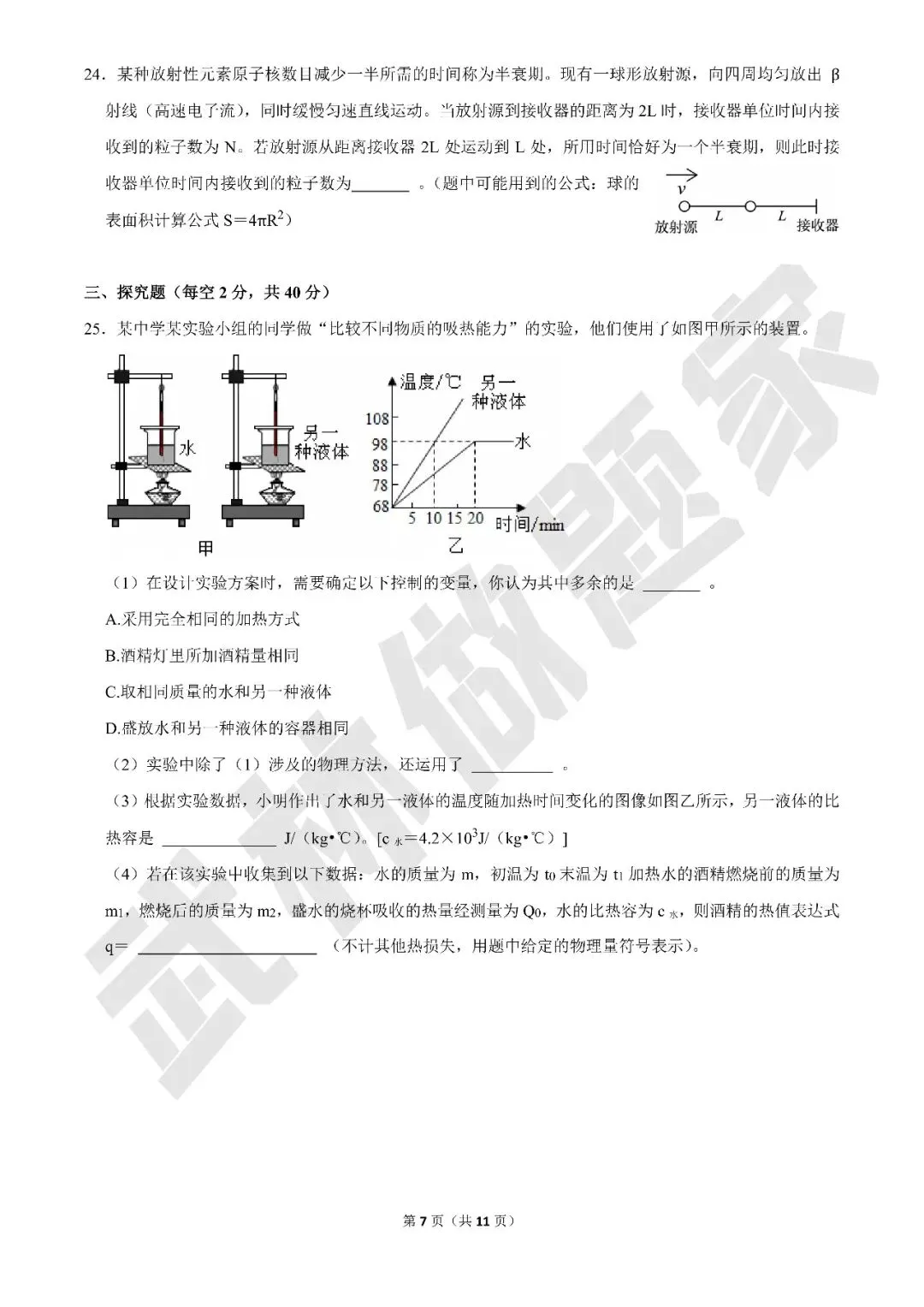 【初中科学·优秀试卷】2026年浙江省宁波市蛟川书院中考科学一模·有答案·word版可编辑-第7张图片-四季读书网