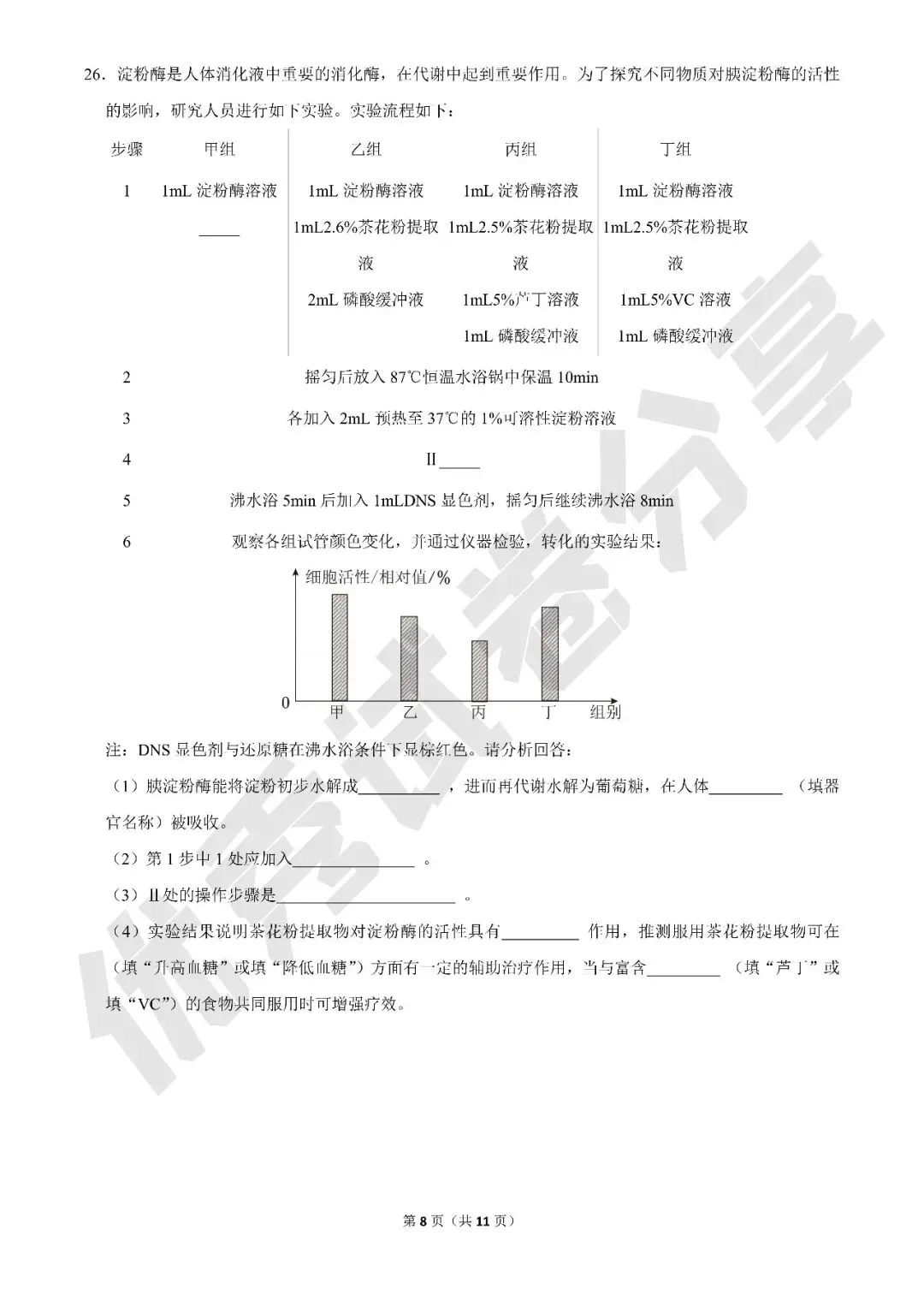 【初中科学·优秀试卷】2026年浙江省宁波市蛟川书院中考科学一模·有答案·word版可编辑-第8张图片-四季读书网