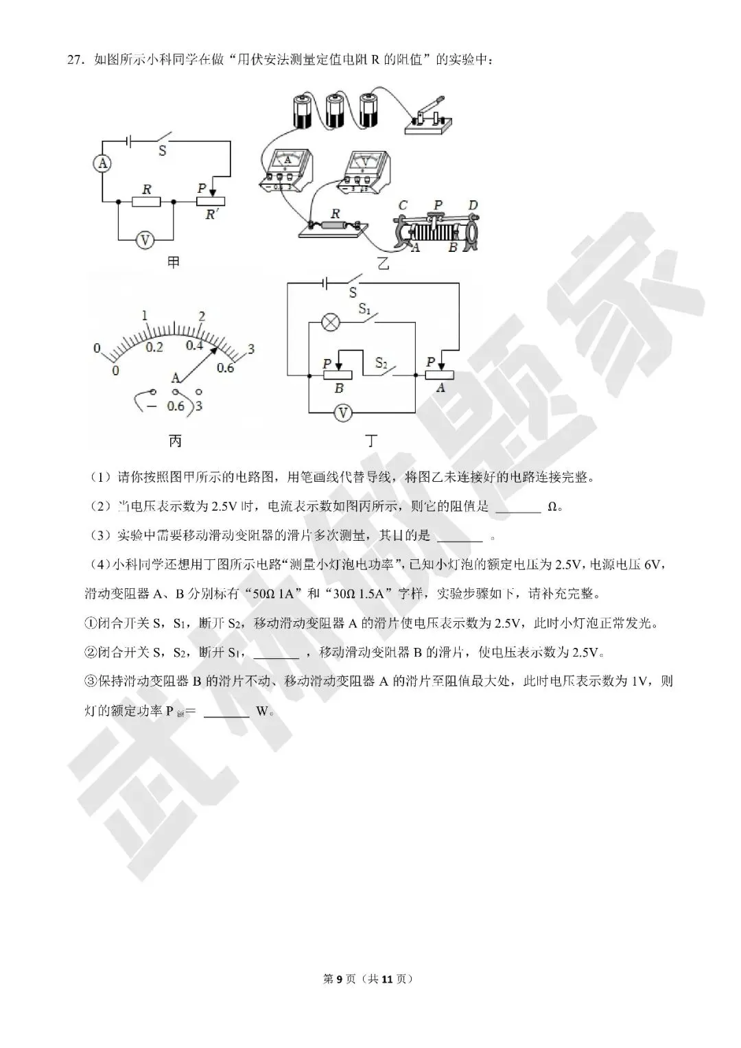【初中科学·优秀试卷】2026年浙江省宁波市蛟川书院中考科学一模·有答案·word版可编辑-第9张图片-四季读书网