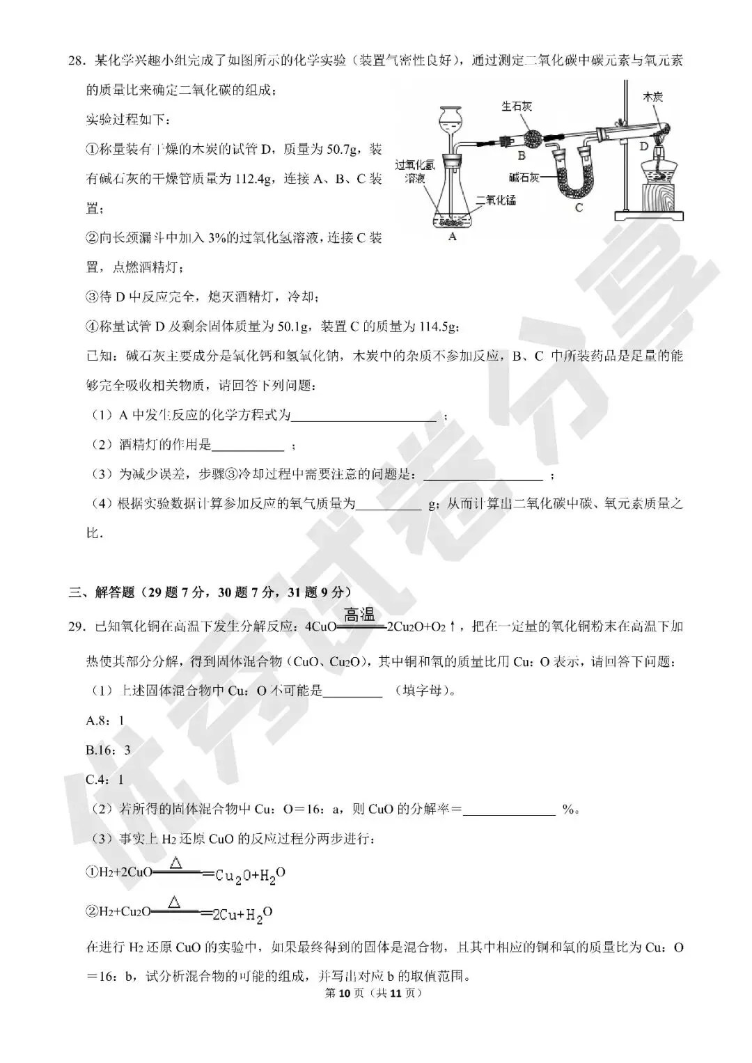 【初中科学·优秀试卷】2026年浙江省宁波市蛟川书院中考科学一模·有答案·word版可编辑-第10张图片-四季读书网