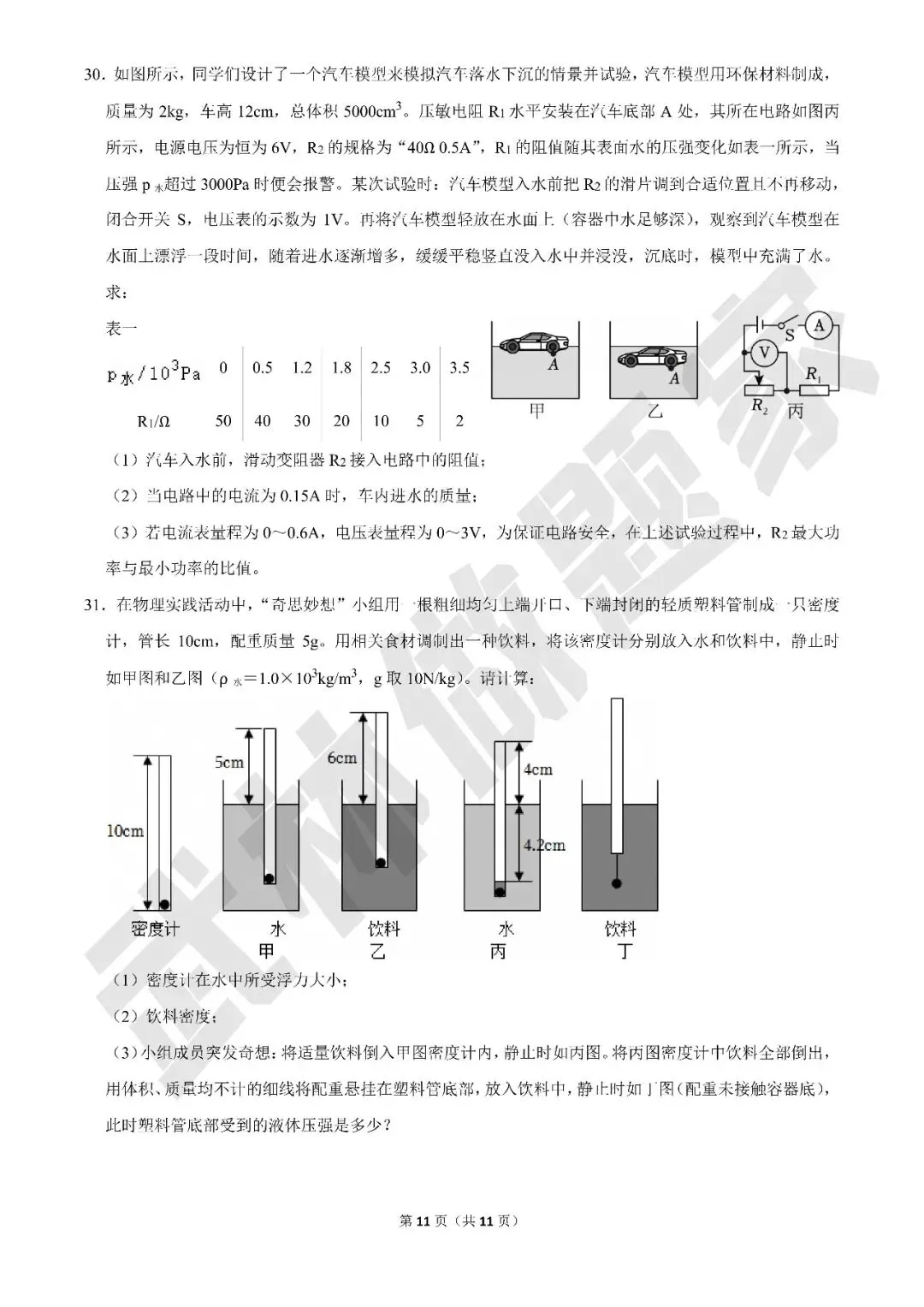 【初中科学·优秀试卷】2026年浙江省宁波市蛟川书院中考科学一模·有答案·word版可编辑-第11张图片-四季读书网