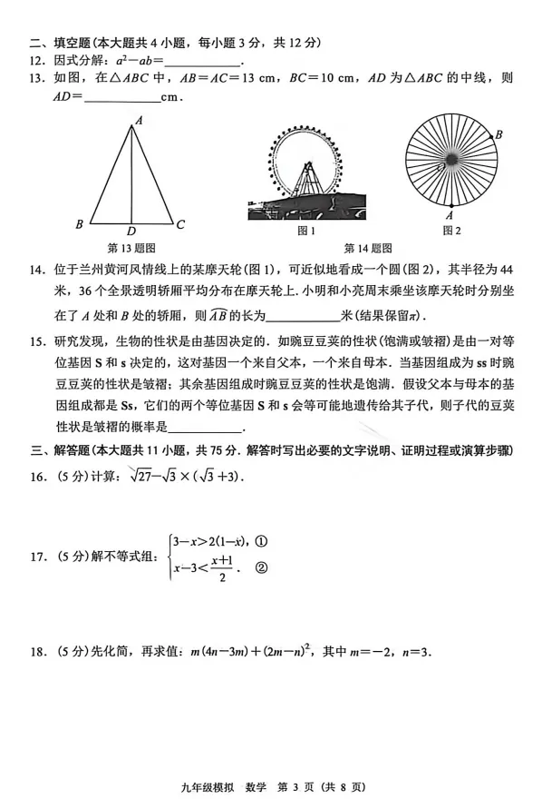 2026年兰州市九年级一诊数学试卷及解析 第3张