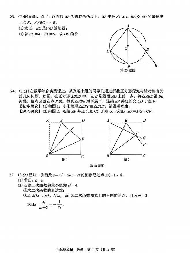 2026年兰州市九年级一诊数学试卷及解析 第7张