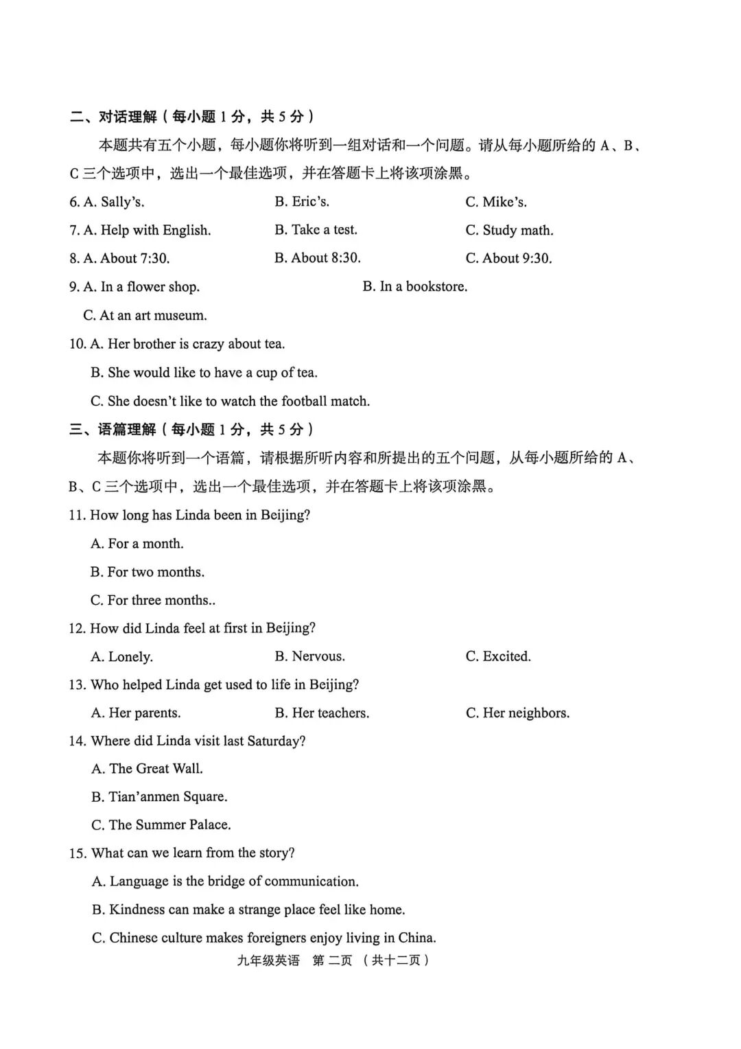 【九英语试卷+听力】2026年孝义市第一次中考模拟考试题(卷) 第2张