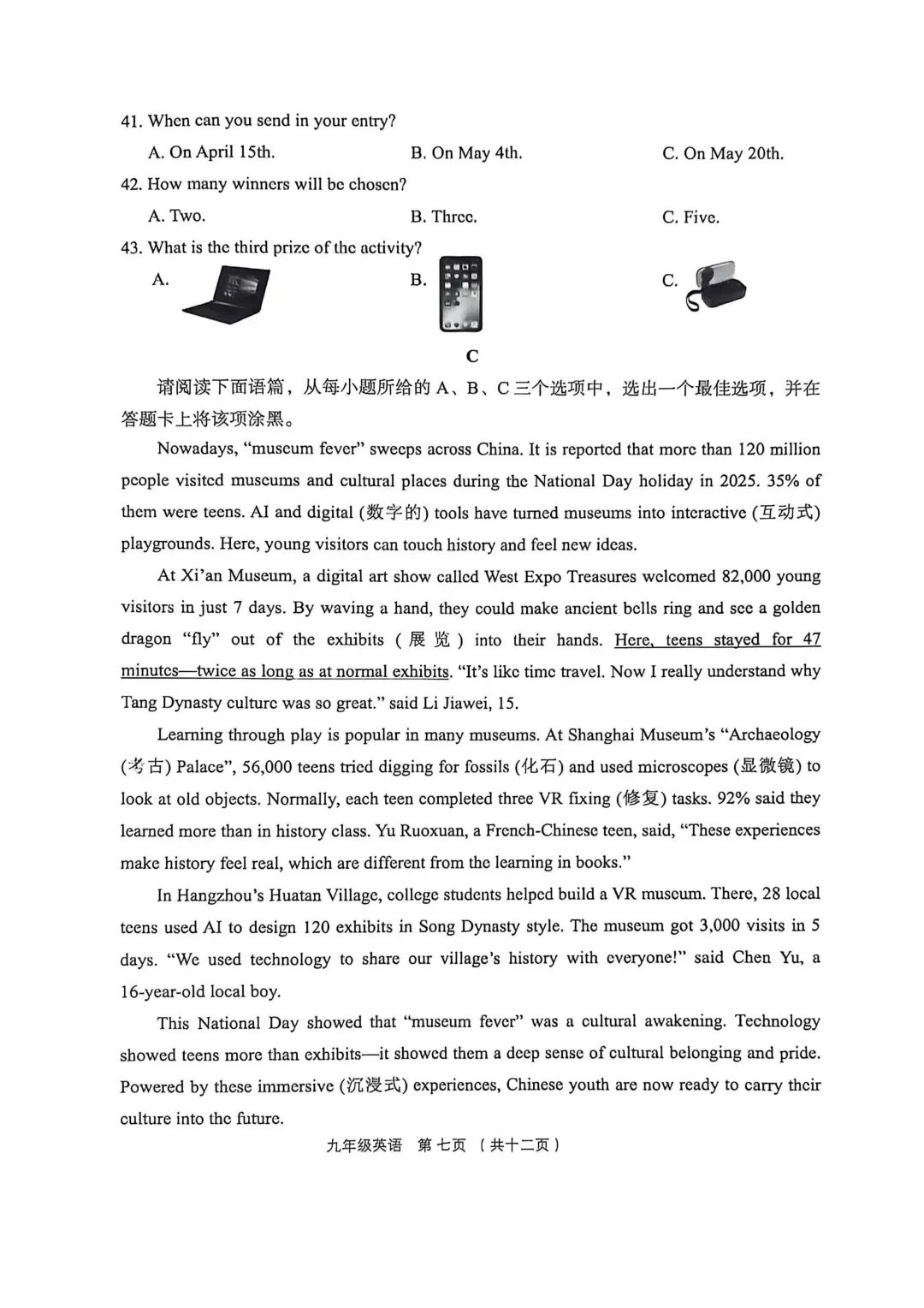 【九英语试卷+听力】2026年孝义市第一次中考模拟考试题(卷) 第7张